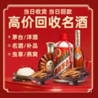 黔东南岑巩烟酒回收:茅台酒,酒瓶,洋酒,名酒,冬虫夏草,老酒,黔东南岑巩跃国烟酒经营部